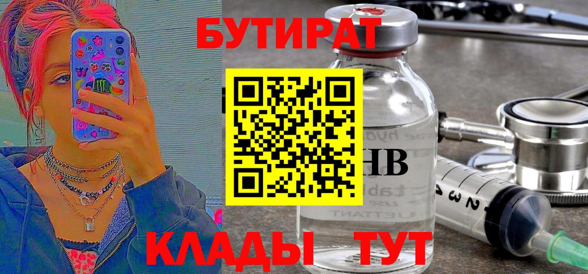 БУТИРАТ буратино Гатчина