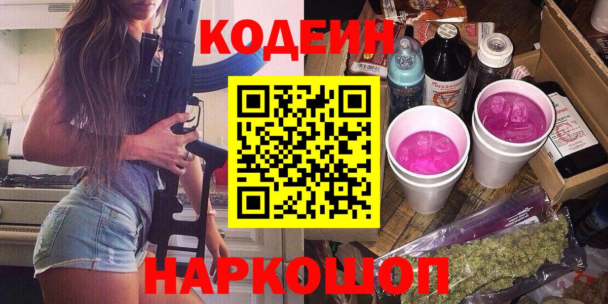 Codein Purple Drank  Вход с VPN  Codein Purple Drank  Гатчина 