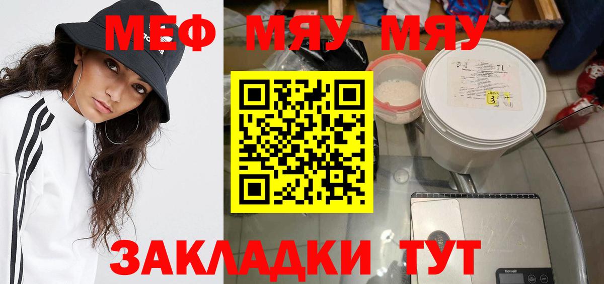 Мефедрон кристаллы Гатчина